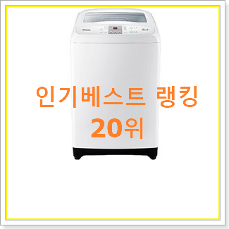  안사면 손해 위니아세탁기 탑20 순위 평좋은 인기 TOP 20위