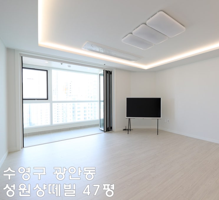  광안역 성원상떼빌 인테리어 - 디자인201호