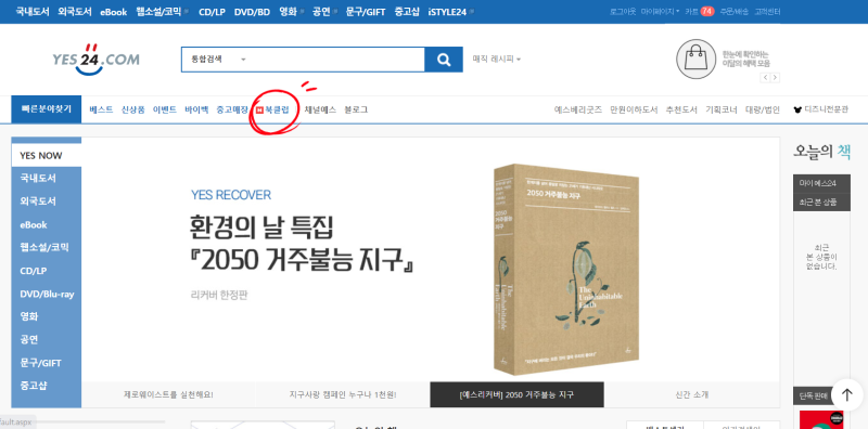 YES24 'eBook PC뷰어' 사용방법 : 네이버 블로그