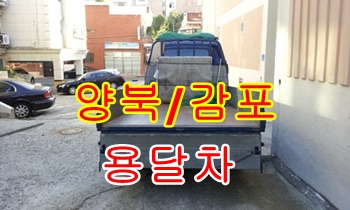 양북용달 감포용달차.