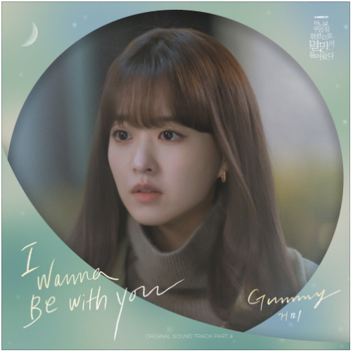  거미 – I Wanna Be With You[노래듣기/가사/M.V]