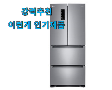  놀라운 lg전자 김치냉장고 스텐드형 꿀템 추천합니다.