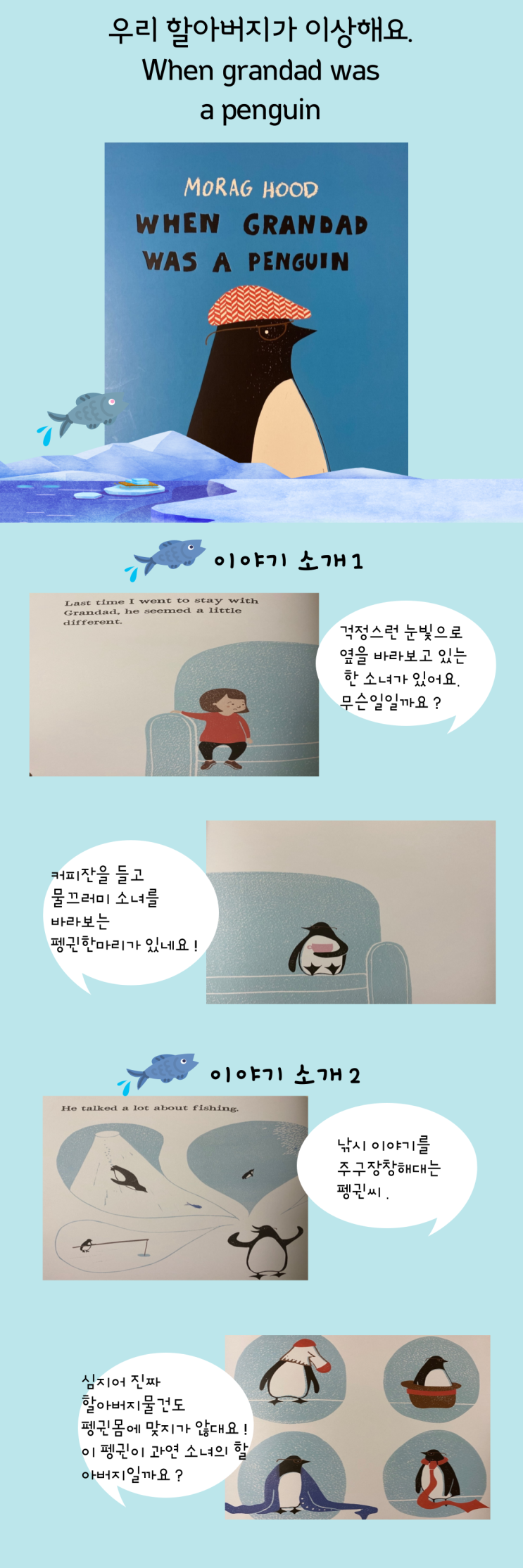  [영어동화책]수상한 할아버지의 정체는 ? When grandad was a penguin.