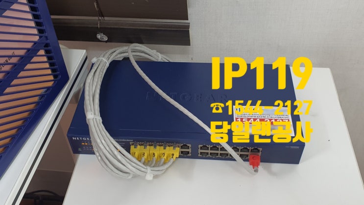  사무실 급한 당일랜공사도 가능한 업체 IP119