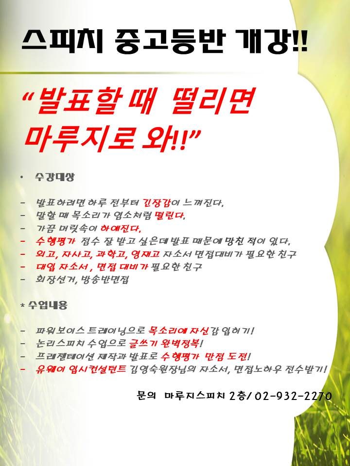 중학생스피치학원을 찾고계신가요?