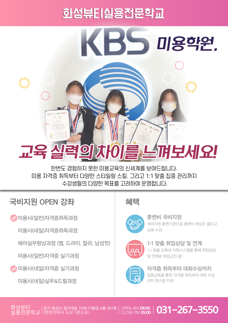 미용학원 선택 노하우 3가지 8
