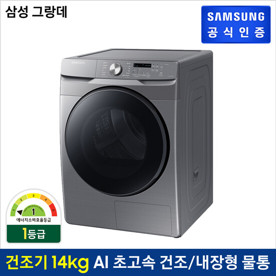 갓성비 좋은 삼성 대용량 14kg 건조기 그랑데 DV14T8520BP 좋아요 갓성비 좋은 삼성 대용량 14kg 건조기 그랑데 DV14T8520BP 좋아요