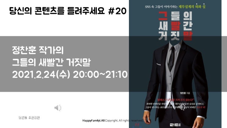  재무설계사에게 당하지 않는 법 (강의영상)