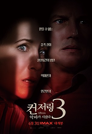  [공포 영화] 모든 것은 악마가 시켰다! ( 컨저링 3: 악마가 시켰다 )
