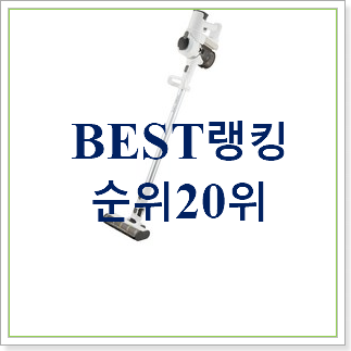오늘의 캐치웰무선청소기 선택 대박 초이스 오늘의 캐치웰무선청소기 선택 대박 초이스