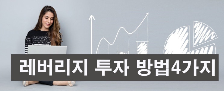  부자들만 아는 비밀 레버리지, 지렛대 이용 방법 4가지 최초 공개