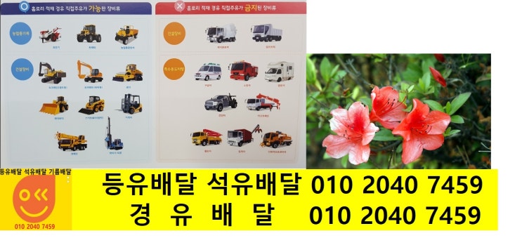 경기도 광주시 경유배달 010 2040 7459 경안동 경유배달 곤지암읍 경유배달 광남동 경유배달 남종면 경유배달 남한산성면 경유배달  도척면 경유배달 목동 경유배달