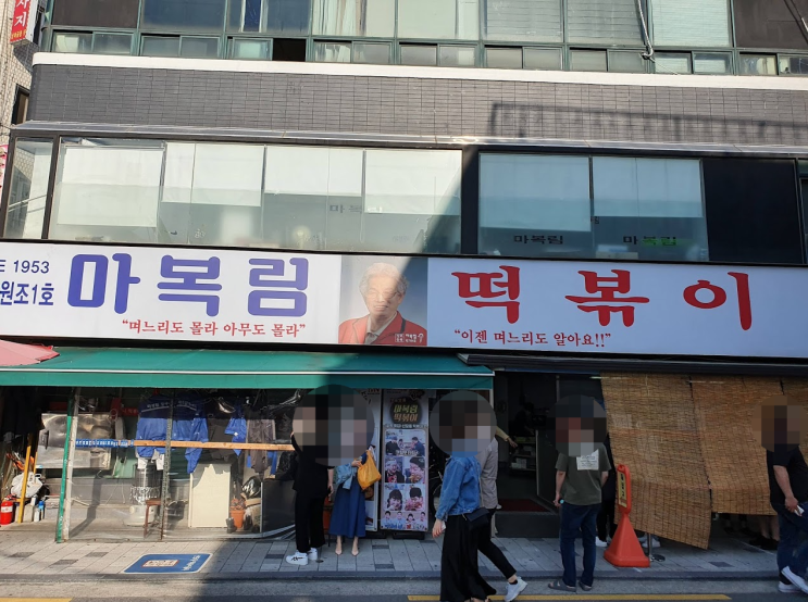 신당동 떡볶이 - 마복림 떡볶이 포장 후기 신당동 떡볶이 - 마복림 떡볶이 포장 후기