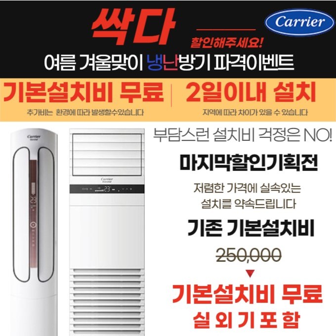 선호도 높은 캐리어냉난방기 16평~40평 기본설치비무료 실외기포함, CPV-Q163PM ··· 선호도 높은 캐리어냉난방기 16평~40평 기본설치비무료 실외기포함, CPV-Q163PM ···