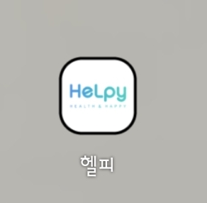  앱테크 _ 헬피 추천!/ 출첵하고 커피도 마셔요:) + 추천인코드