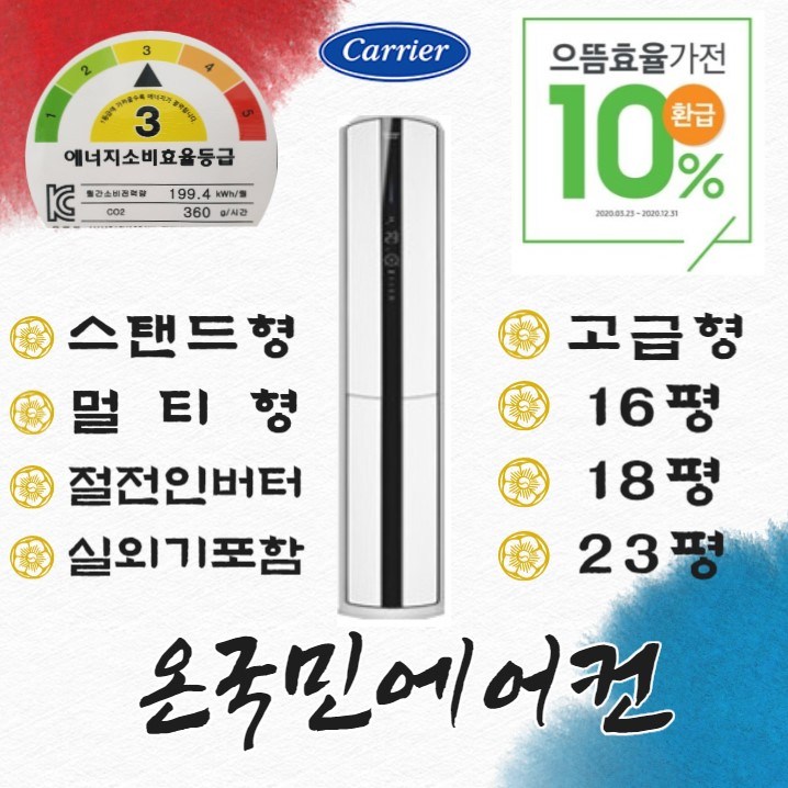 의외로 인기있는 캐리어에어컨 고급형 절전인버터 3등급 스탠드 멀티 2in1 16평 18평 23평 + 6평, CPVM-A162SDGH(16평+6평 2in1멀티) 추천해요