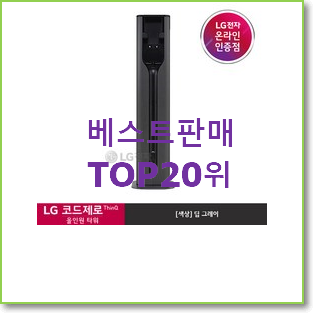  선물같은 lg청소기코드제로a9s 물건 사람들이 왜이렇게 찾는지 알거같네요