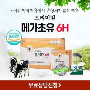  [메가초유6H] 성인 초유단백질추천(효능) 면역글로불린(IgG) 가격! 효과!!
