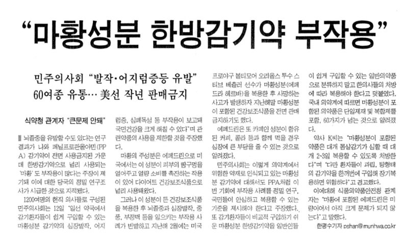 에페드라 부작용 및 대책 3