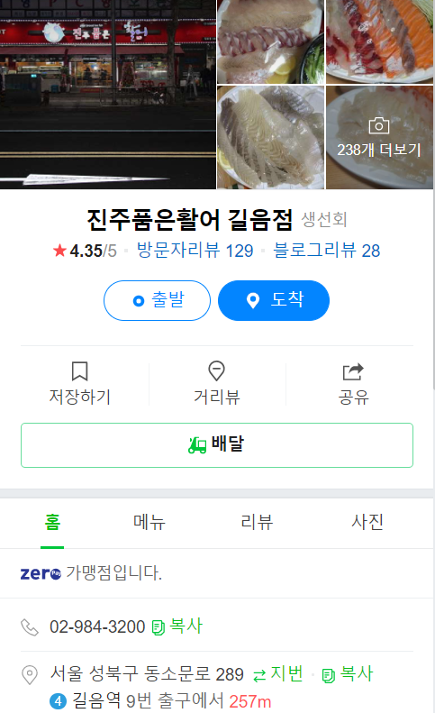  너는 지금 회가 땡긴다!