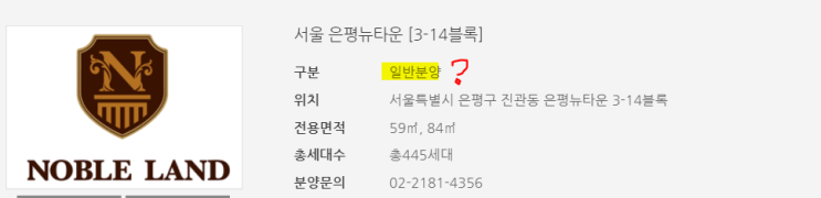  공공민간임대 - 은평뉴타운 3-14블록 대방노블랜드 분양정보, 임대로 분양될까?