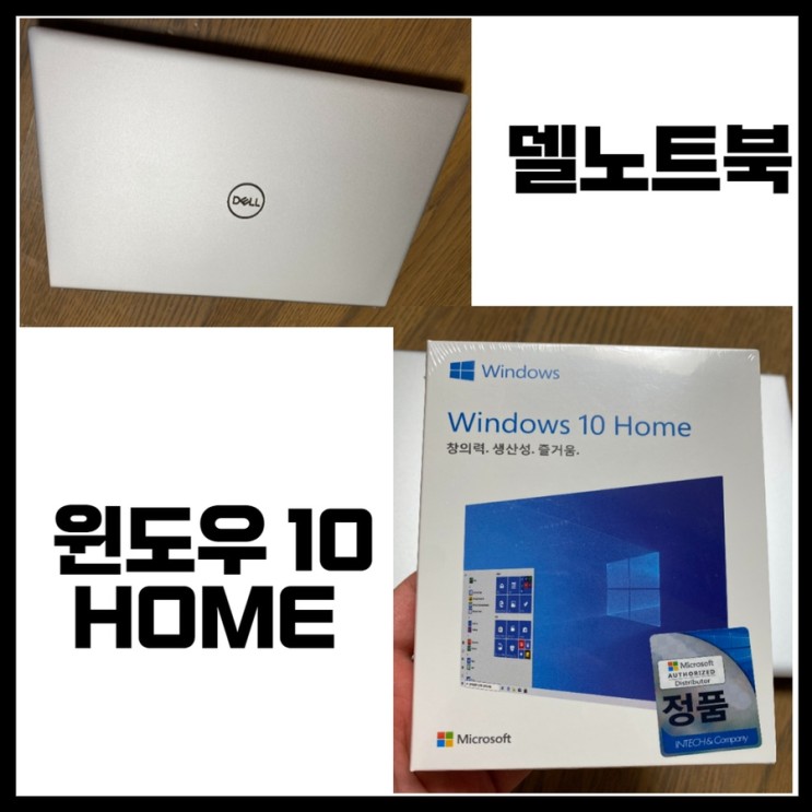 델노트북 inspiron15 5510 구매, 윈도우10 HOME FPP 정품 구매