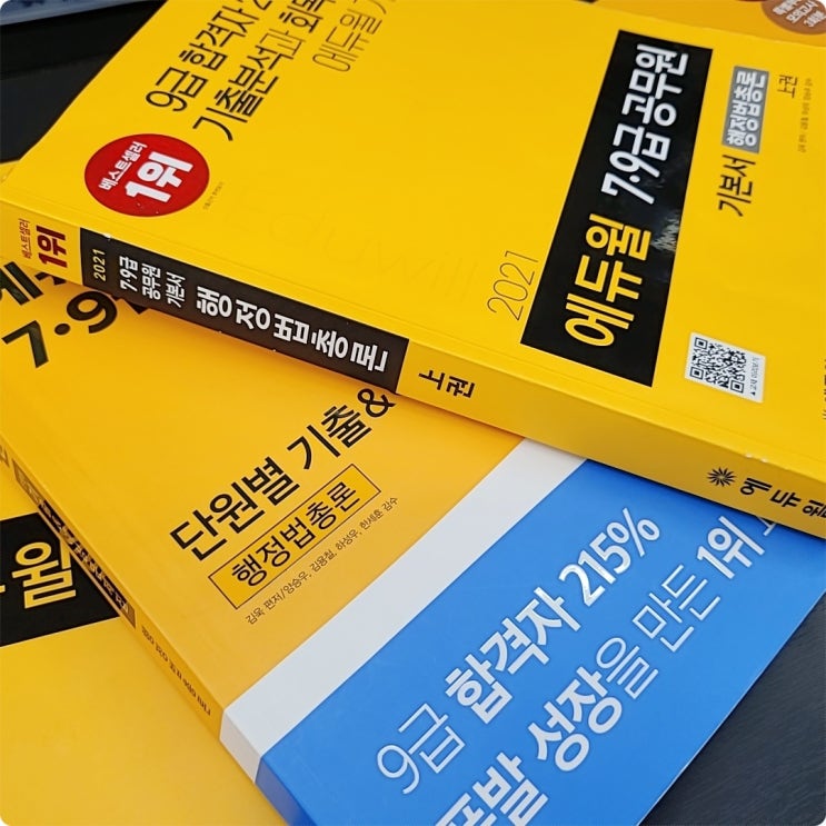 공무원공부기간 짧게 만드는 기적 공무원공부기간 짧게 만드는 기적