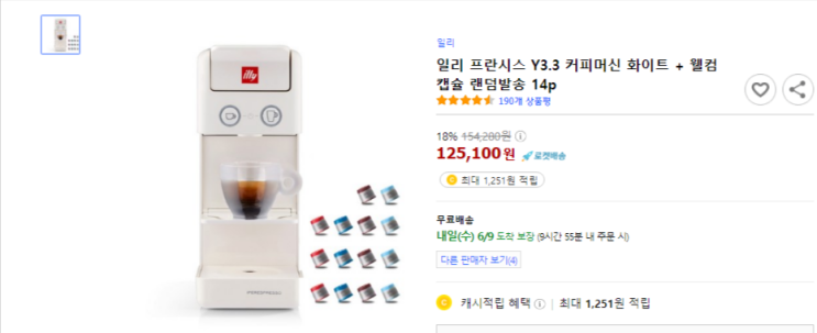  일리 프란시스 Y3.3 커피머신 + 웰컴 캡슐 랜덤발송 14p