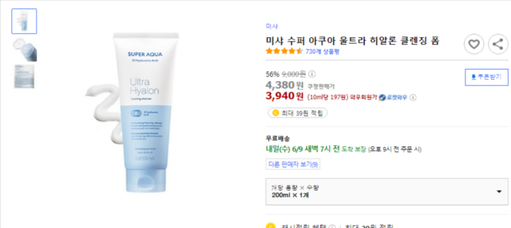  미샤 수퍼 아쿠아 울트라 히알론 클렌징 폼