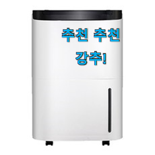 품절주의 캐리어 클라윈드 제습기 아이템 구성이 참 좋아요 품절주의 캐리어 클라윈드 제습기 아이템 구성이 참 좋아요