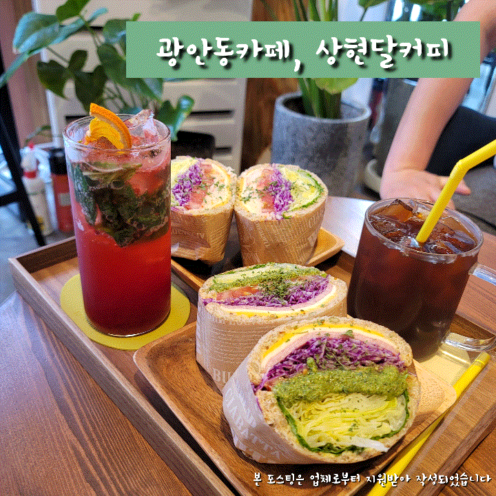  수영구카페, 샌드위치가 맛있었던 상현달커피