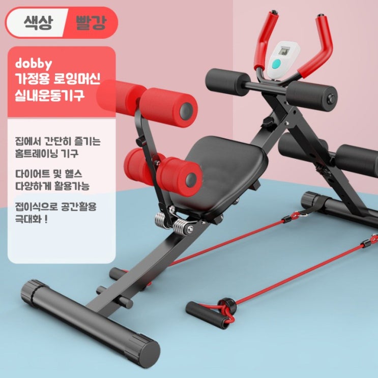 갓성비 좋은 dobby 가정용 로잉머신 실내 유산소 근력 운동, 빨강색 추천합니다 갓성비 좋은 dobby 가정용 로잉머신 실내 유산소 근력 운동, 빨강색 추천합니다