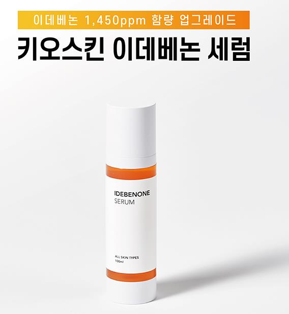  최고의 항산화제 이데베논 세럼 ~ 최저가에 챙기자 !!