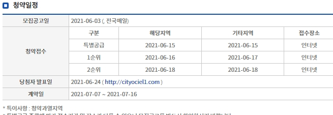  <청약> 학익 시티오씨엘 1단지 청약 신청