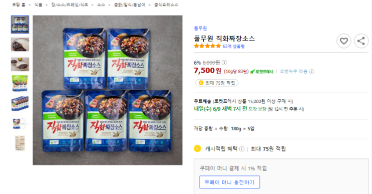  풀무원 직화짜장소스