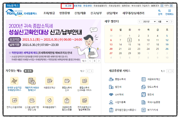 종합소득세 환급일 홈택스 환급금액 조회하는 방법 종합소득세 환급일 홈택스 환급금액 조회하는 방법