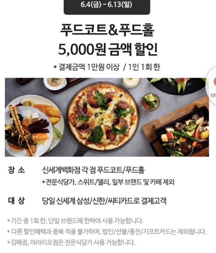  6월 신세계 델리쿠폰 총 3장  & 멤버스바 음료쿠폰