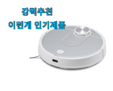  놀라운 에브리봇 목록 역시 인기템이 맞네요.
