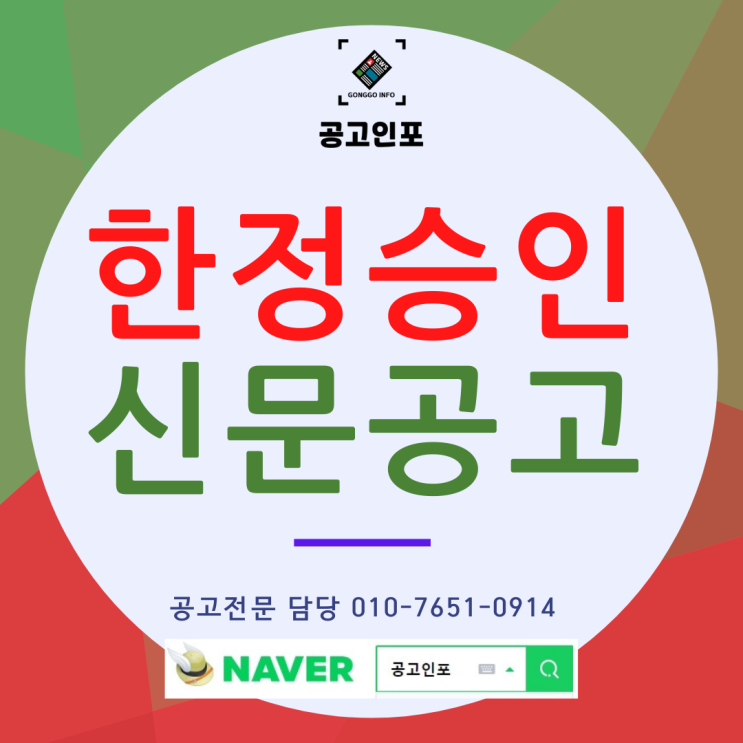  한정승인공고, 신문공고, 상속한정승인 신문공고신청