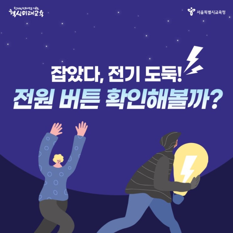  [생활정보쏙쏙] 잡았다, 전기도둑! 전원 버튼 확인해볼까?
