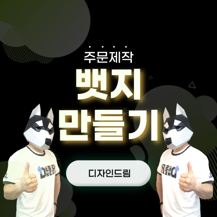  핀 뱃지 핀 버튼 만드는 방법 / 나만의 뱃지 만들기 / 소자본 창업 아이템 추천