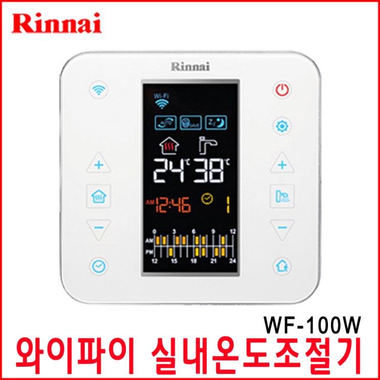 많이 찾는 린나이 실내온도조절기 WF-100W 스마트 보일러 와이파이 좋아요 많이 찾는 린나이 실내온도조절기 WF-100W 스마트 보일러 와이파이 좋아요