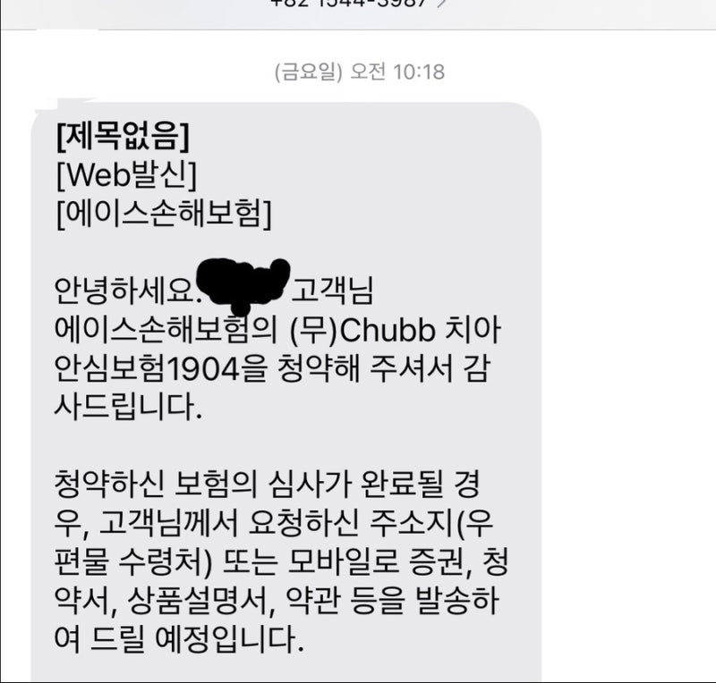 에이스치아보험 카드사 전화보험 ㅋㅋㅋ 철회후기