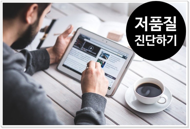  저품질 진단 및 나의 블로그 지수 확인 블로그헬퍼 활용