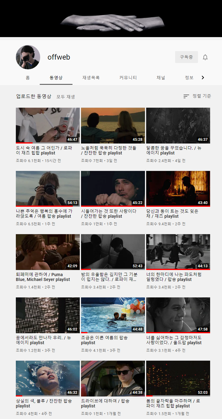 심장을 뛰게 하는 offweb playlist 심장을 뛰게 하는 offweb playlist