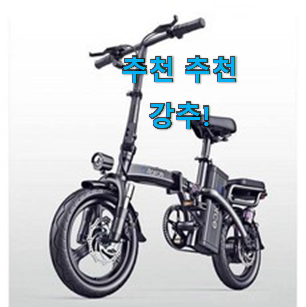초대박 접이식 전기자전거 제품 순위 믿음이 간다구요. 초대박 접이식 전기자전거 제품 순위 믿음이 간다구요.