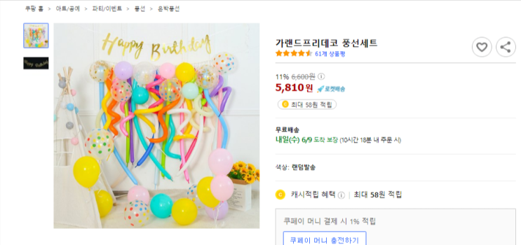  가랜드프리데코 풍선세트