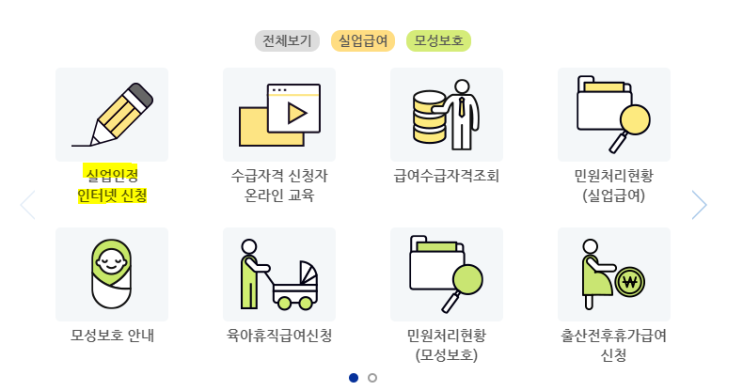  실업급여 3차 실업인정일 feat.고용보험 홈페이지에서 전송하기