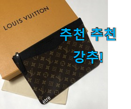 자랑스런 루이비통 클러치백 아이템 옆집도 추천했어요. 자랑스런 루이비통 클러치백 아이템 옆집도 추천했어요.