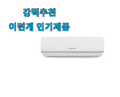  입증된 캐리어 클라윈드 인버터 벽걸이 아이템 맘에 쏙 든다니깐요.